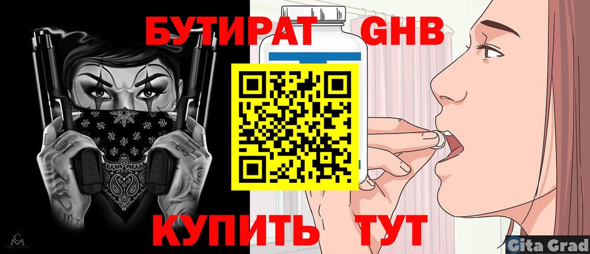 Бутират бутандиол  Вход с VPN  Нефтеюганск 