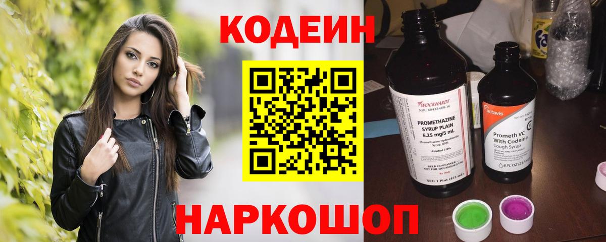 Кодеин напиток Lean (лин)  Кодеиновый сироп Lean напиток Lean (лин)  Нефтеюганск  Вход с VPN 