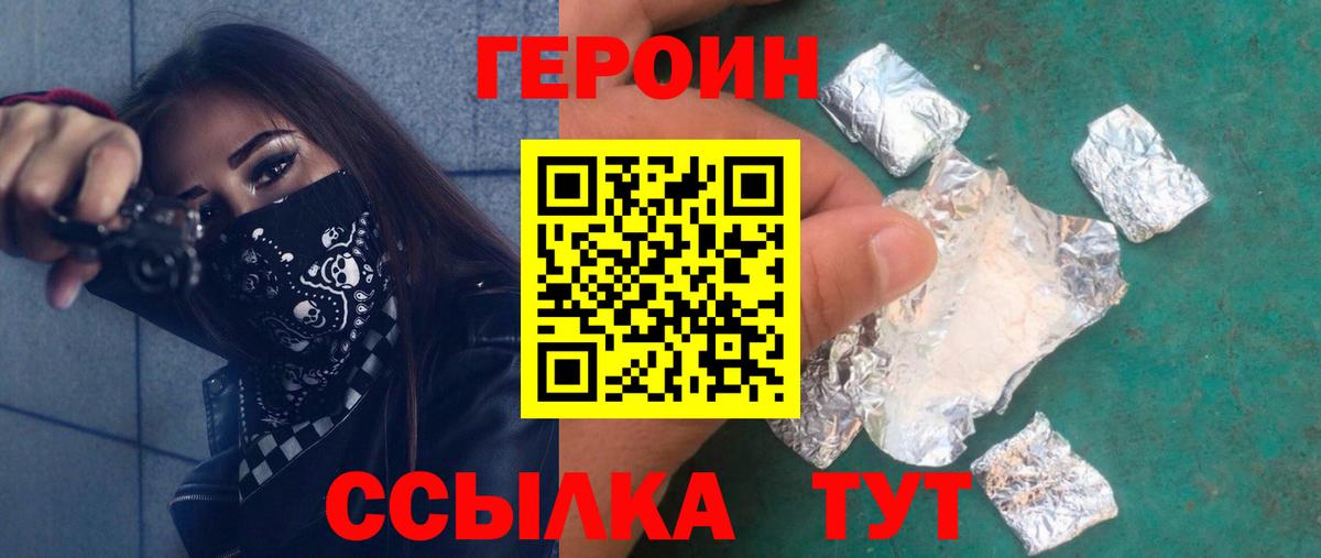 Героин белый  Вход с VPN  Героин  Нефтеюганск 